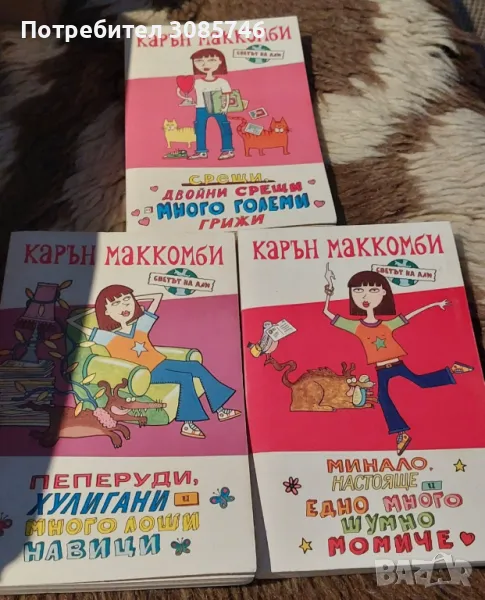 Карън Маккомби книги, снимка 1