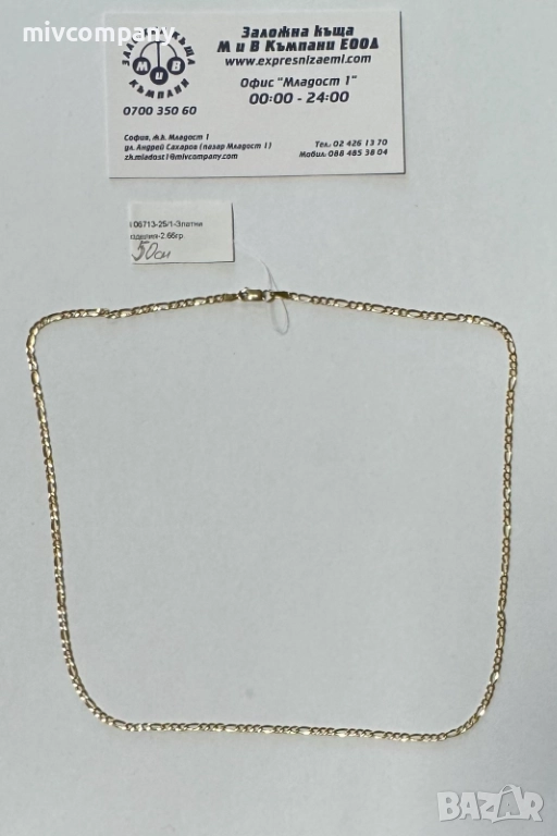 Златен синджир 2.66гр.50см., снимка 1