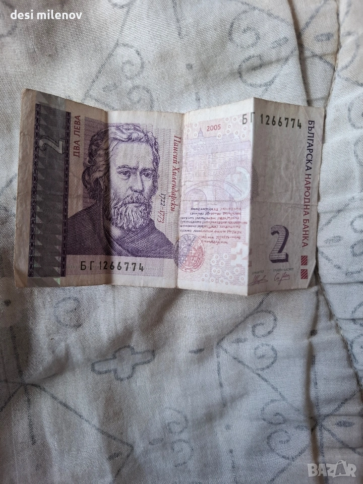 продавам банкнота от 2005г 2 лева хартиени, снимка 1