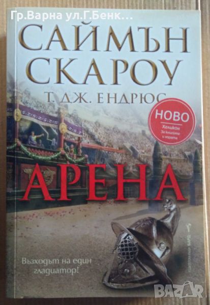 Арена  Саймън Скароу 14лв, снимка 1