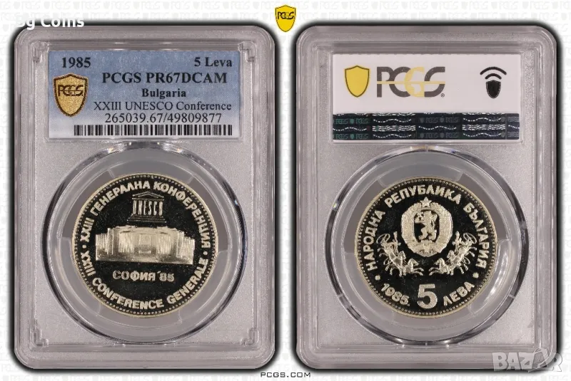 5 лева 1985 ЮНЕСКО PR 67 DCAM PCGS , снимка 1