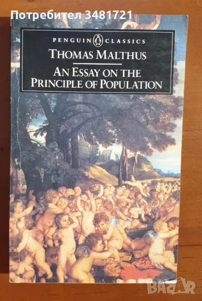 Томас Малтус - есе за принципите на популацията / An Essay on The Principle of Population, снимка 1