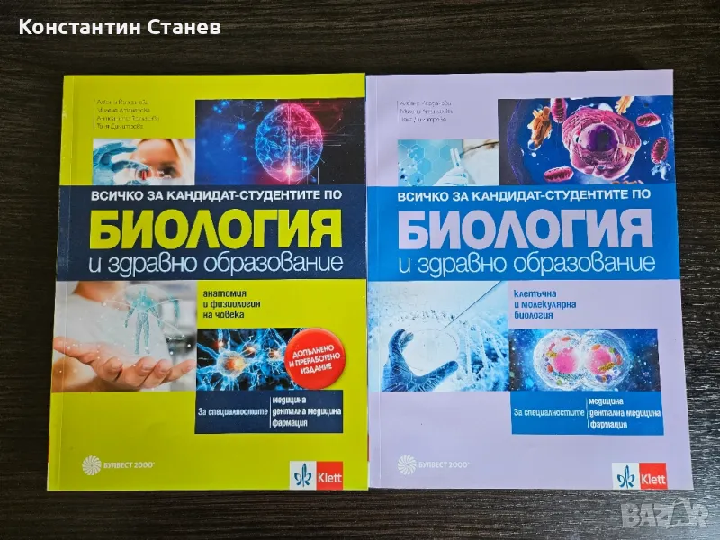 Всичко за кандидат-студентите по биология и здравно образование, снимка 1