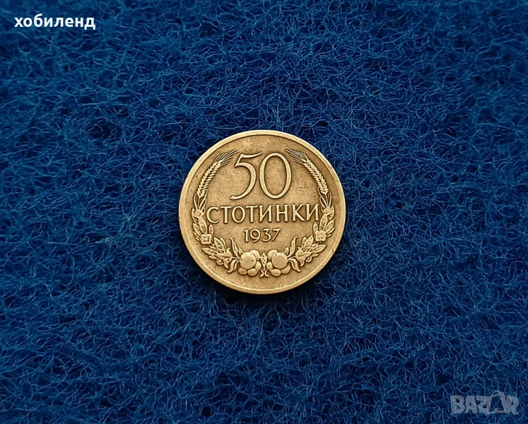 50 стотинки 1937, снимка 1