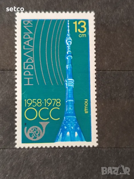 България 1978 20 г. ОСС, снимка 1