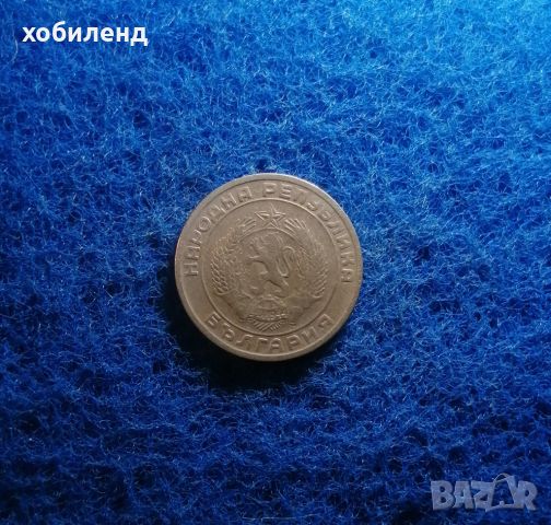 20 стотинки 1954 , снимка 2 - Нумизматика и бонистика - 45457426