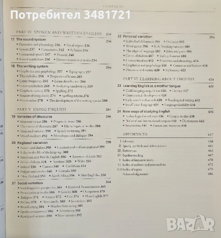 Голяма енциклопедия на английския език / The Cambridge Encyclopedia of the English Language, снимка 3 - Енциклопедии, справочници - 53883120