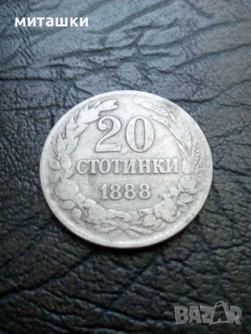 20 стотинки 1888 година, снимка 1 - Нумизматика и бонистика - 46540578