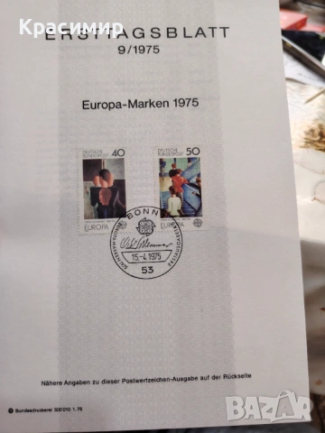   ERSTTAGSBLATT 15.4.1975., снимка 5 - Филателия - 53474951