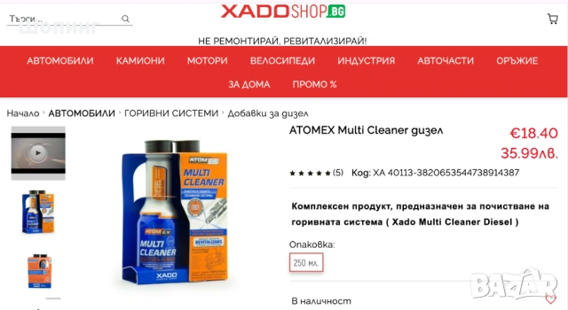 ATOMEX Multi Cleaner дизел, снимка 4 - Аксесоари и консумативи - 54131894
