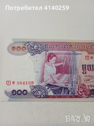 КАМБОДЖА БАНКНОТИ , снимка 3 - Нумизматика и бонистика - 53663250