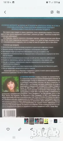 Живот без Алергии, противовъзпалително хранене , снимка 2 - Специализирана литература - 47011829