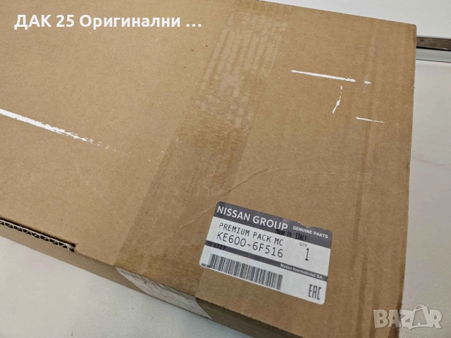 NISSAN X-TRAIL T32 KE6006F516 Екстериорен хром пакет  Нов Оригинален артикул, снимка 3 - Аксесоари и консумативи - 52307136