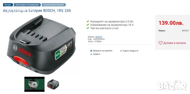 Зарядно устройство Bosch AL 2215 CV и Батерия Bosch Power 4ALL 18V 2.0Ah, снимка 6 - Други инструменти - 47792954