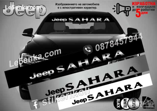 Сенник Jeep Sahara, снимка 1 - Аксесоари и консумативи - 47538498