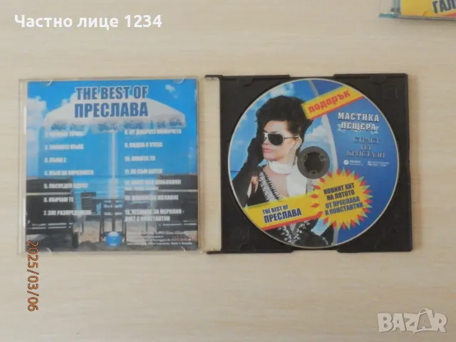 Преслава - Най-доброто - 2009 - Мастика Пещера, снимка 2 - CD дискове - 49389133