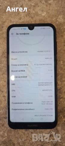 Huawei Y5 2019, снимка 1 - Huawei - 46712399