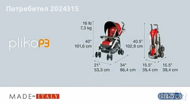 Peg Perego Pliko P3 On Track, снимка 12 - Детски колички - 54292880