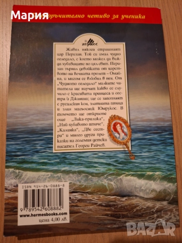 Чудното огледало, Георги Райчев, снимка 2 - Детски книжки - 52302655