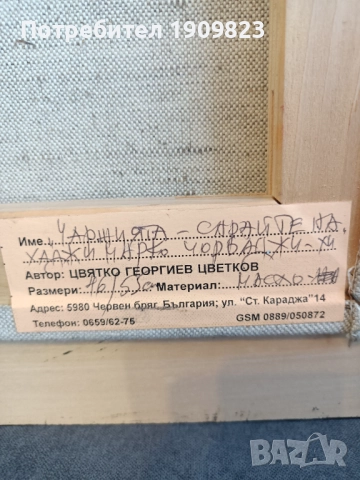 Картина Цвятко Цветков , снимка 5 - Картини - 51535834