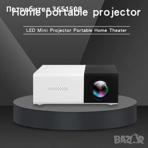 Проектор , снимка 1 - Плейъри, домашно кино, прожектори - 45874975