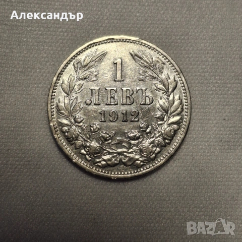 Сребърна монета.  Трето Българско Царство!.