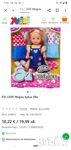 Оригинални куклички Evi Love Simba Toys Еви Симба деца на Steffi Love , снимка 16 - Кукли - 47061914