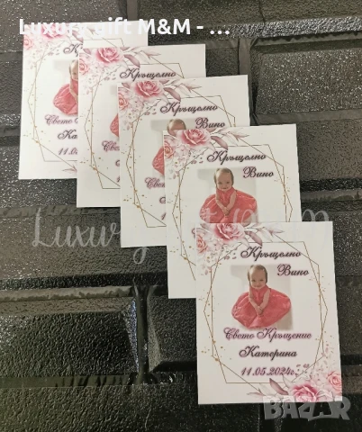 Етикети за бутилки, снимка 13 - Други - 41802362