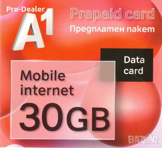 A1 Предплатен пакет мобилен интернет 30GB сим карта / sim card