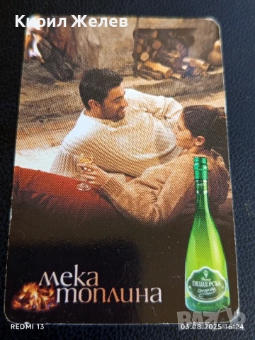 Старо календарче РАКИЯ ПЕЩЕРА МЕКА ТОПЛИНА за КОЛЕКЦИЯ ДЕКОРАЦИЯ 49353