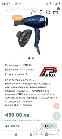 Йонизиращ сешоар с антибактерилно покритие Parlux ALYON Blue Night 2250W + дифузер

, снимка 11 - Сешоари - 46711146