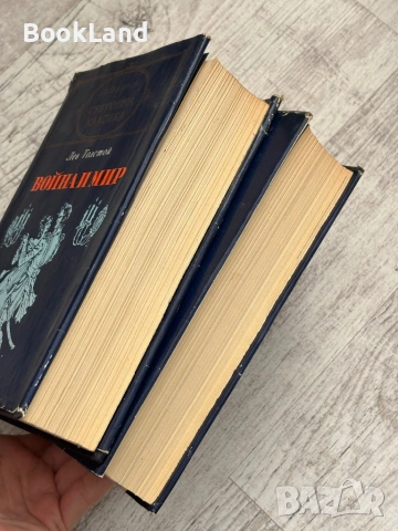 Война и мир , снимка 3 - Художествена литература - 53568591