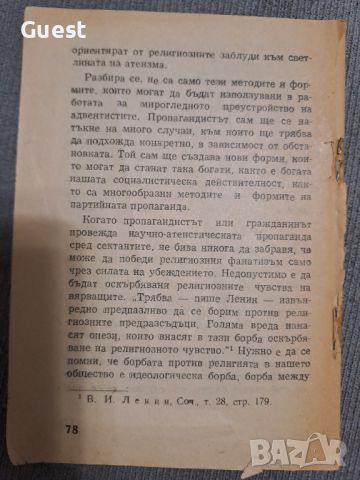 Сектата на андвентистите Йордан Николов 1962, снимка 3 - Специализирана литература - 46059833