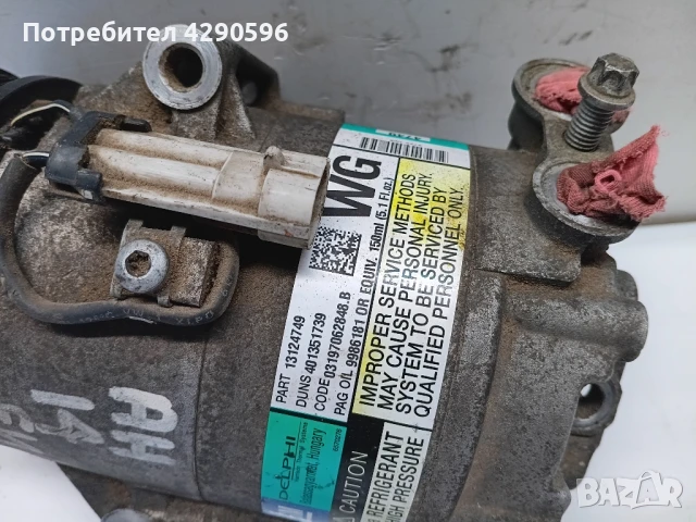 Компресор климатик за Опел 13124749 WG, снимка 2 - Части - 51205189
