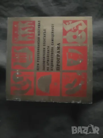 Програми Duke Ellington's Sophisticated Ladies Москва,Ленинград,Тбилиси, Време разделно, Звезден миг, снимка 7 - Колекции - 49735144