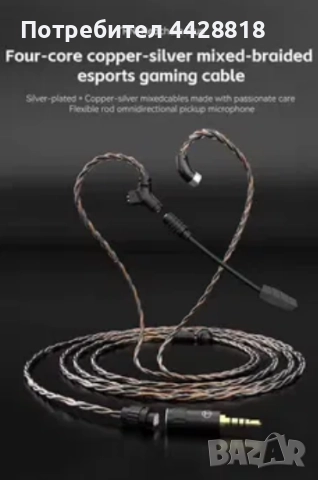 Кабел с микрофон TRN RedChain Gaming (qdc/2pin type-S) 2 Метра НОВ