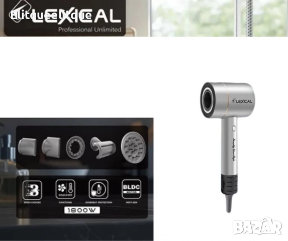 Сешоар за коса, Lexical, снимка 2 - Сешоари - 52206002