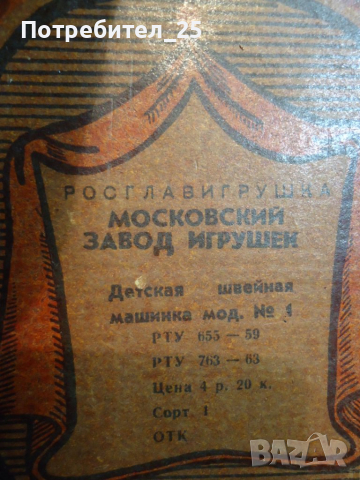  Детска ШЕВНА МАШИНА, снимка 13 - Антикварни и старинни предмети - 43562751