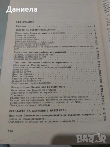Основи на лесоползуването, снимка 3 - Специализирана литература - 49484645