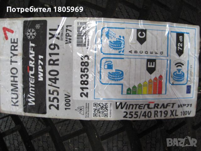 2бр. зимни гуми 255/40/19 Kumho, снимка 2 - Гуми и джанти - 46456898