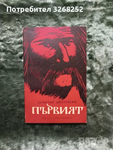 Книга , снимка 1 - Художествена литература - 48972047