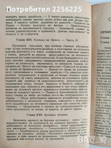 Съвършениятъ бракъ 1930г, снимка 7 - Художествена литература - 52470943