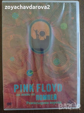 PINK FLOYD: Live At Pompeii (РЕЖИСЬОРСКА ВЕРСИЯ) DVD