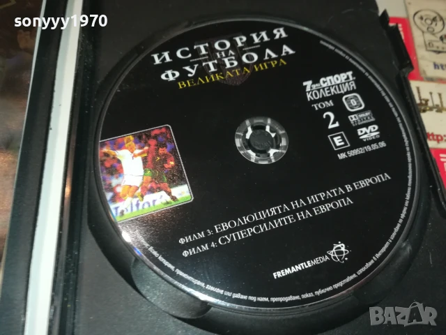ИСТОРИЯ НА ФУТБОЛА 2 ДВД 1806250740, снимка 13 - DVD дискове - 50706265