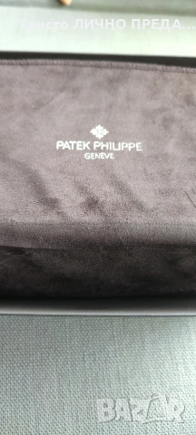 Луксозна кутия за PATEK PHILIPPE 