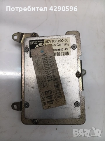 Баласт запалка 5DV 008 290-00 