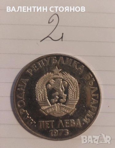 ПРОДАВАМ МОНЕТИ СРЕБРО ПРОБА 900, снимка 7 - Нумизматика и бонистика - 53653884