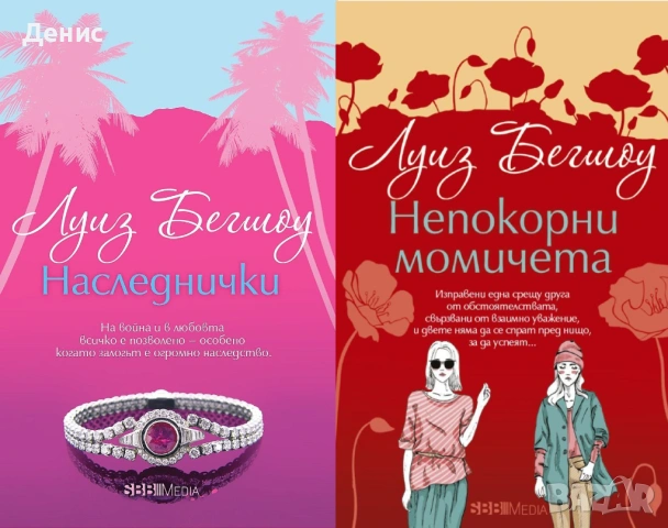 Автори на любовни романи – 04:, снимка 7 - Художествена литература - 54088224