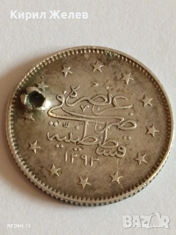 Сребърна монета 2 куруша 1293/30г. Османска Империя Султан Абдул Хамид втори 54263, снимка 7 - Нумизматика и бонистика - 53896390