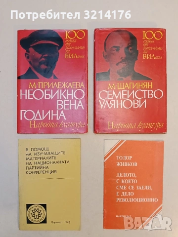 Делото, с което сме се заели, е дело революционно - Тодор Живков